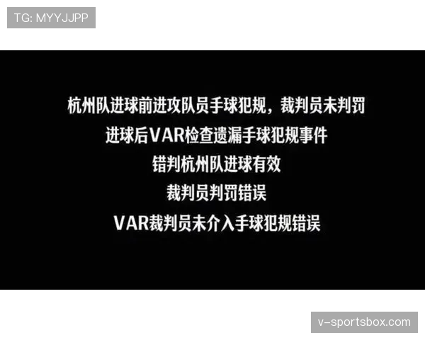 手球进球判罚为何常引争议，VAR如何精准识别规则界限