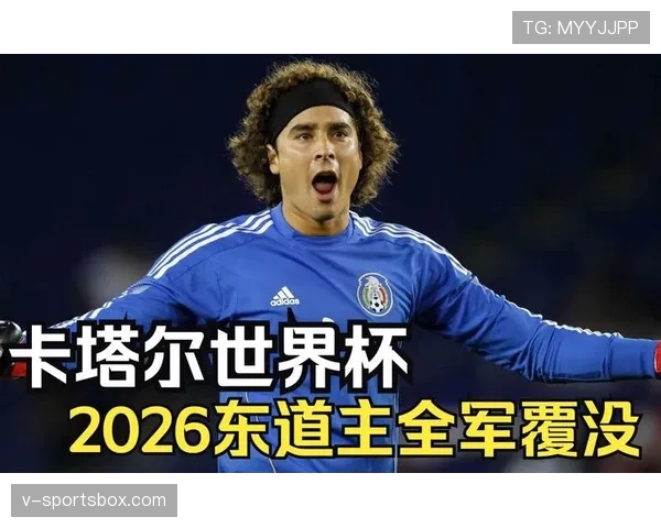 2026世界杯东道主资格规则是什么 2026世界杯东道主资格规则是什么